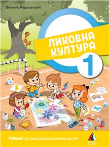 NOVO – LIKOVNA KULTURA 1, UDŽBENIK
